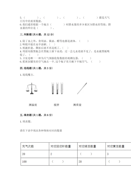 教科版三年级上册科学期末测试卷含答案（精练）.docx