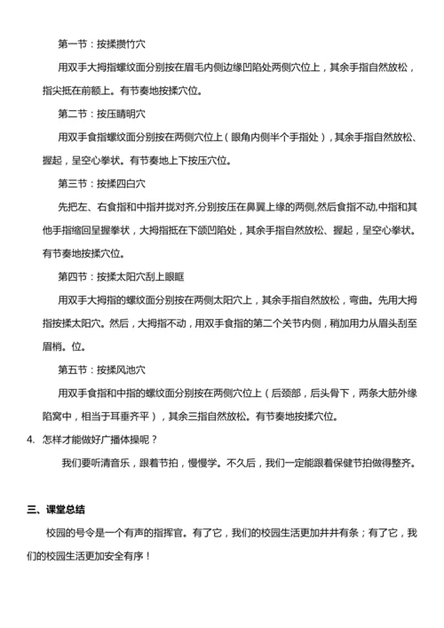 （核心素养目标）6.2  校园里的号令 第二课时  教案设计