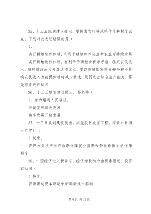 十三五期间的经济发展与政策要点分析下.docx