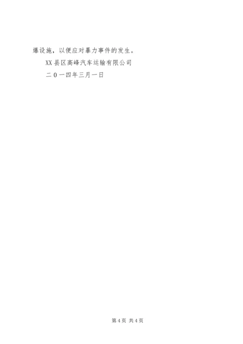 西村完小百日安全生产大检查活动方案 (3).docx
