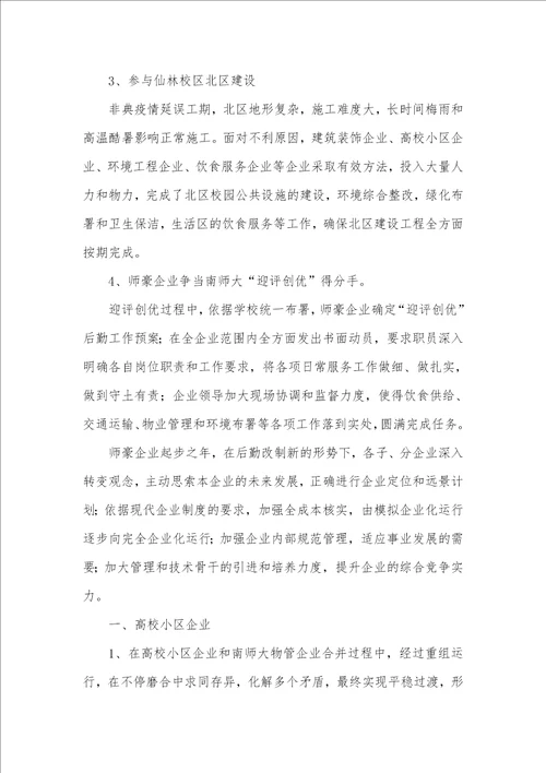 师豪企业2021年度工作总结