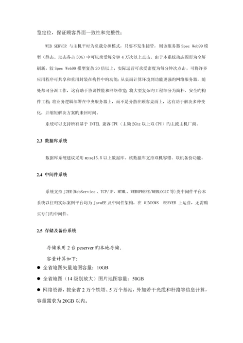 电信基础设施资源基础管理系统综合设计专题方案.docx
