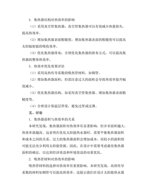 太阳能热水器的热效率优化研究