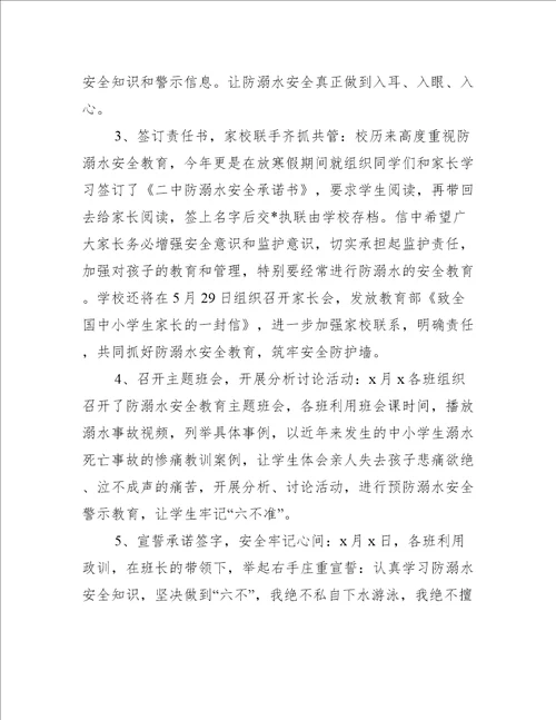 2023年防溺水安全教育总结10篇精选文档