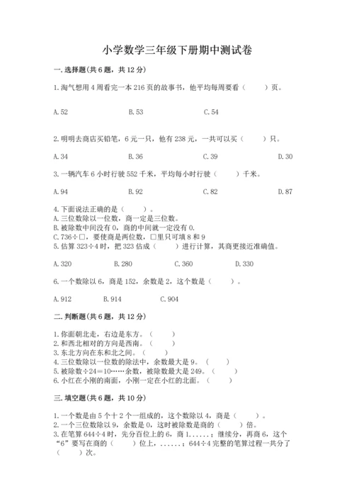 小学数学三年级下册期中测试卷【历年真题】.docx