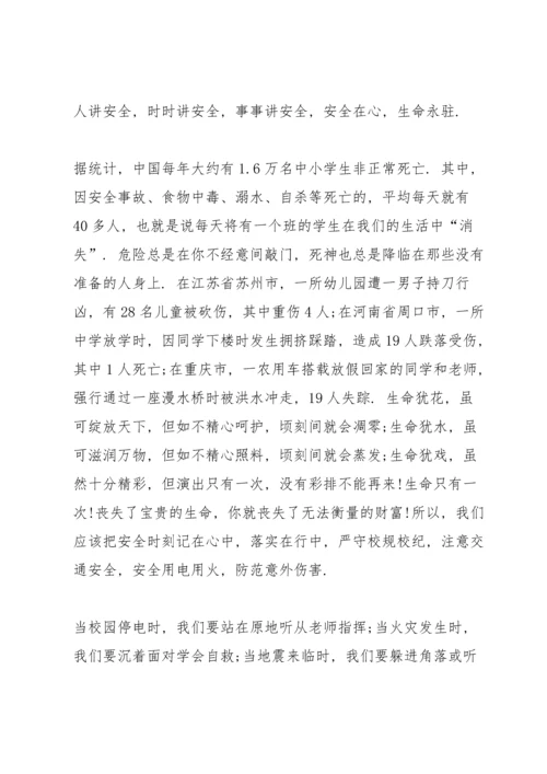 校园安全的知识讲话稿三分钟5篇.docx