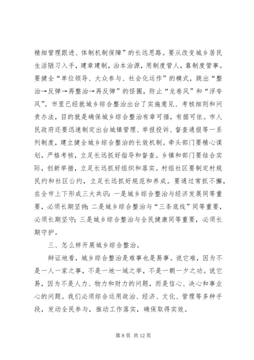 城乡综合整治动员大会讲话稿.docx