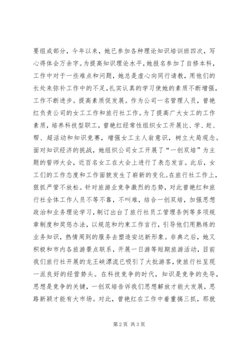 创建学习型企业演讲稿 (2).docx