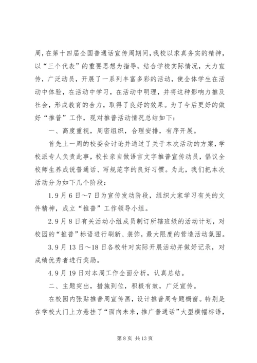 洼冯小学第十四届推普周工作计划_1.docx