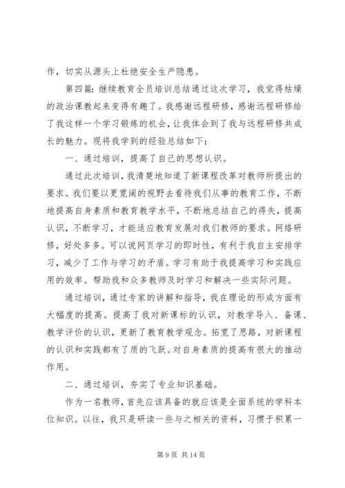 全员青工教育轮训总结_1.docx