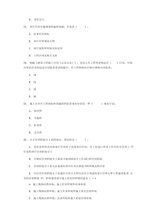 2019年国家一级建造师《建设工程项目管理》模拟考试A卷(附解析)