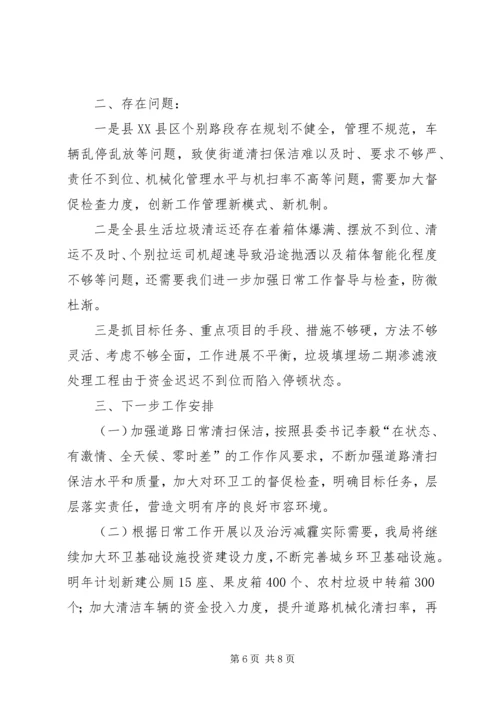 县市容园林局工作报告材料.docx