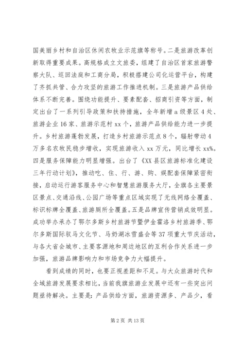 县旅游工作推进会讲话稿范文.docx