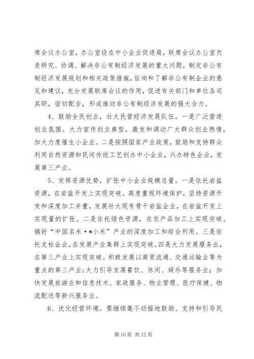 企业非公有制经济发展的思考.docx