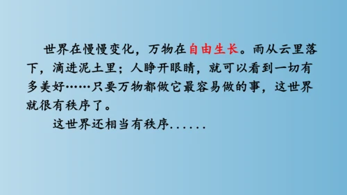 部编版二年级下册第八单元24《当世界年纪还小的时候》课件