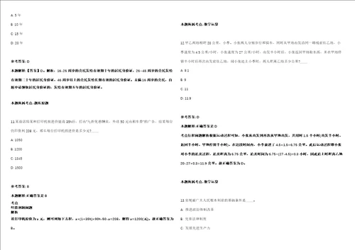 2021年08月2021年黑龙江七台河市自然资源局引进人才强化练习卷1