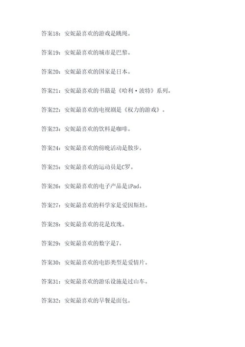 绿山墙的安妮出填空题