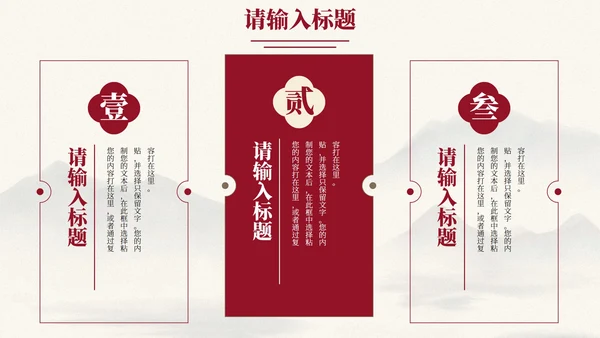 国风水墨古典教学教育PPT模板