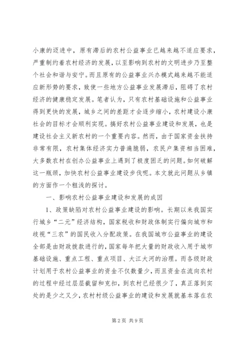 大力发展农村公共事业加快建设社会主义新农村2 (3).docx