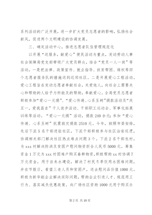 学校党员志愿者服务活动工作总结.docx