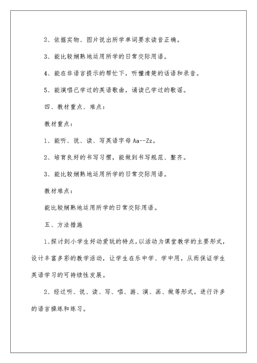 2022英语老师教学计划 16