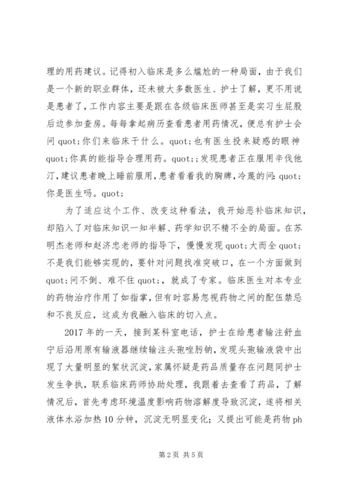 医院杰出青年代表发言稿范文.docx