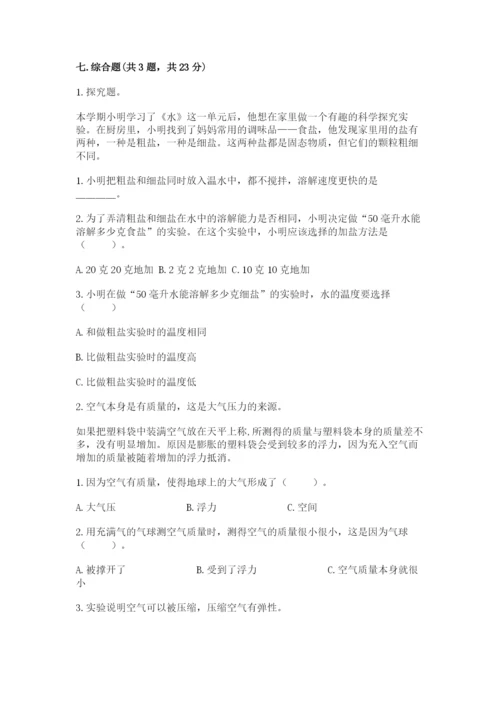 教科版小学三年级上册科学期末测试卷（综合题）.docx