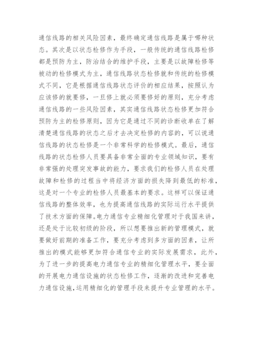 电力通信专业论文.docx