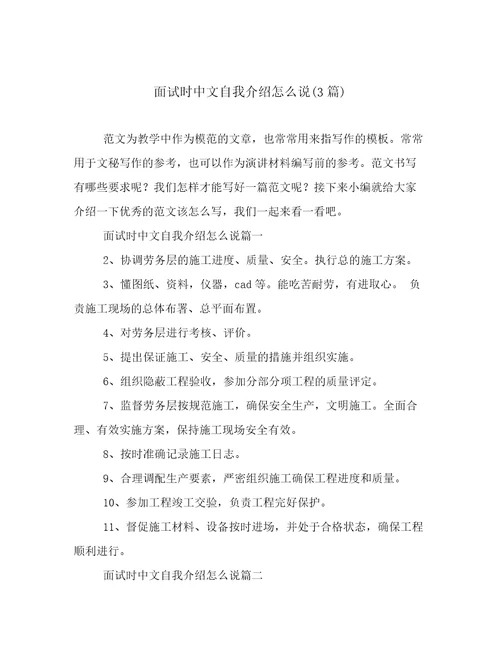 面试时中文自我介绍怎么说3篇