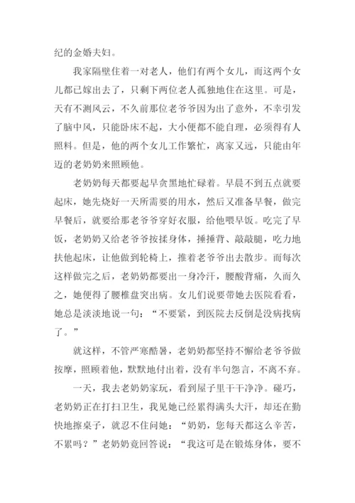 关于不离不弃的作文.docx