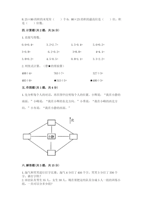 小学数学三年级下册期末测试卷【考点精练】.docx