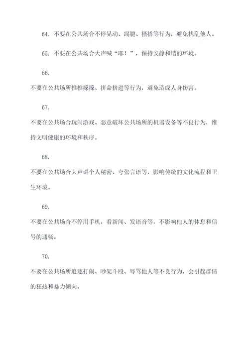 不良习俗标语