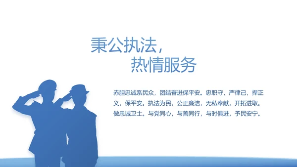 蓝色大气公安警察派出所年年终总结演讲PPT模板