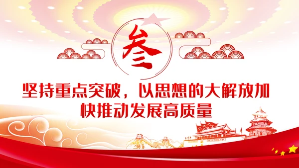 新时代新思想新作为推进高质量发展ppt党课
