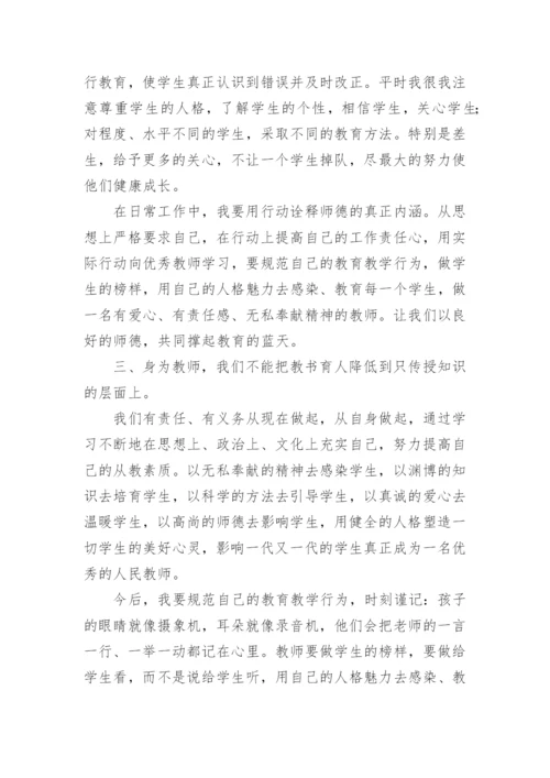 教师师德师风优秀个人事迹材料8篇.docx