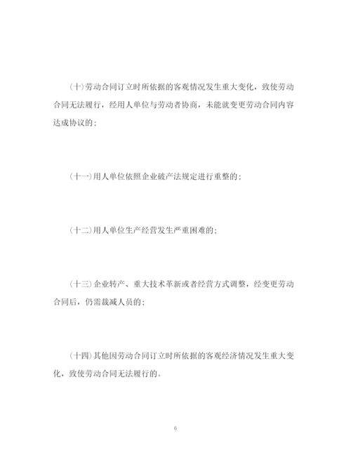 精编之无固定期限劳动合同解读.docx