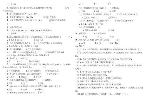 机械基础第五版题库一到六概述