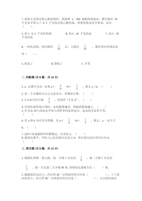 小学六年级上册数学期末测试卷（夺冠）word版.docx