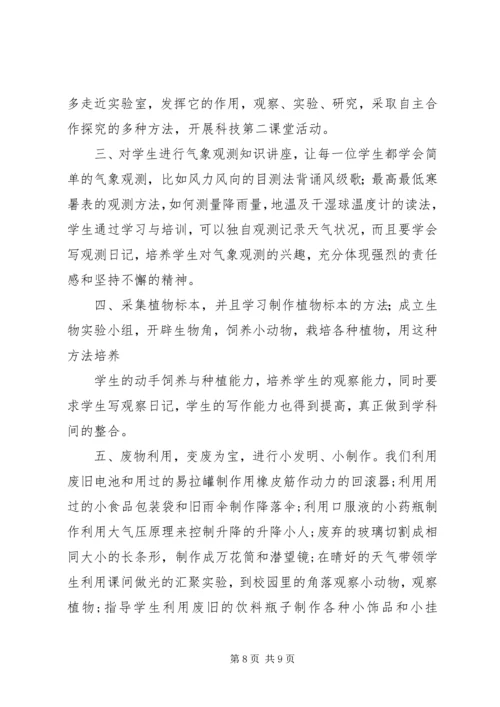 第二课堂活动计划 (2).docx