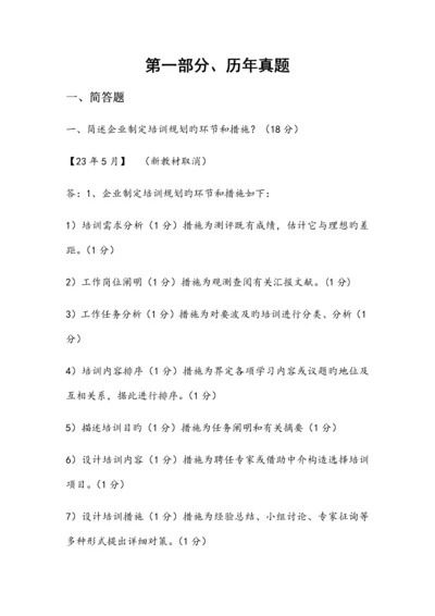 2023年企业二级人力资源管理师历年真题主观题.docx