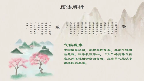 中国风立春通用PPT模板