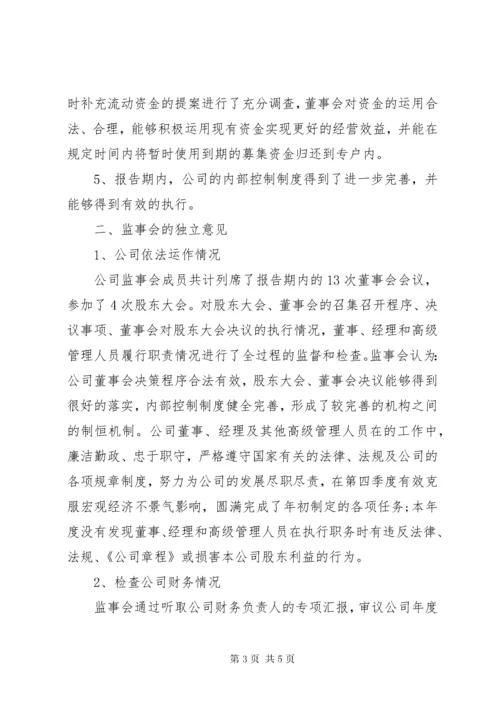 3监事会工作报告范文_.docx