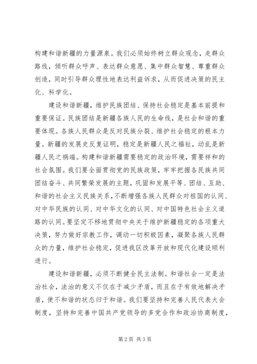 自治区第七届党代会精神的心得体会 (2).docx