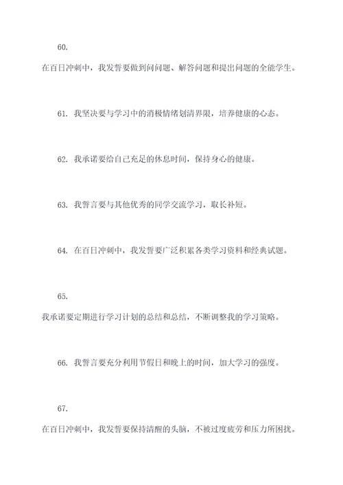中招百日冲刺誓师誓词