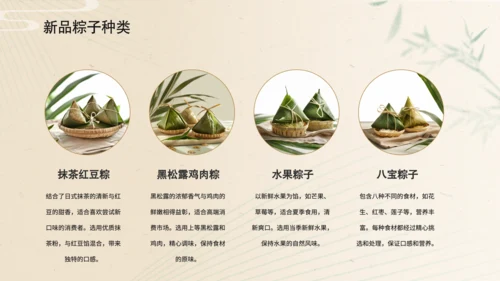黄色简约风端午节粽子产品宣传介绍PPT模板
