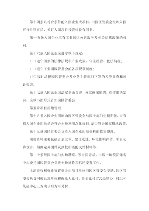 工业园区封闭管理方案.docx