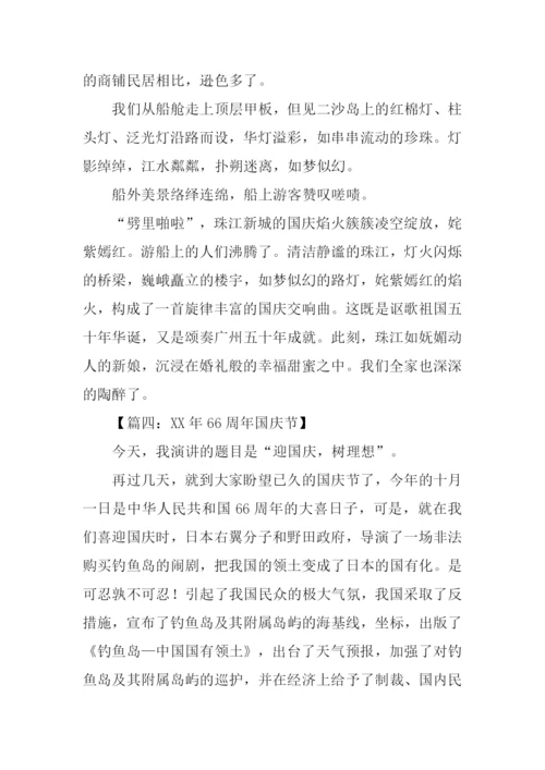 XX年国庆节征文.docx