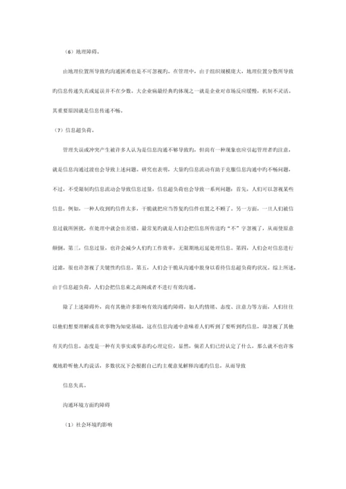 2023年高级经济师考试管理学原理考点辅导精讲.docx