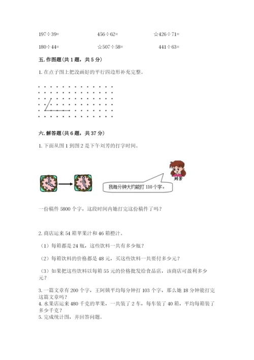人教版四年级上册数学期末测试卷附答案（综合题）.docx