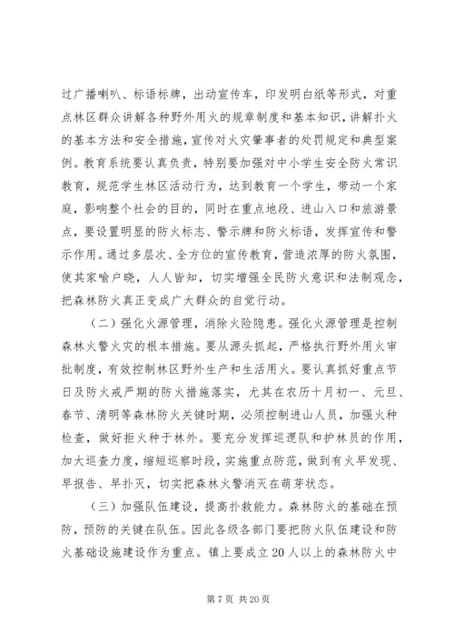 县森林防火电视讲话.docx